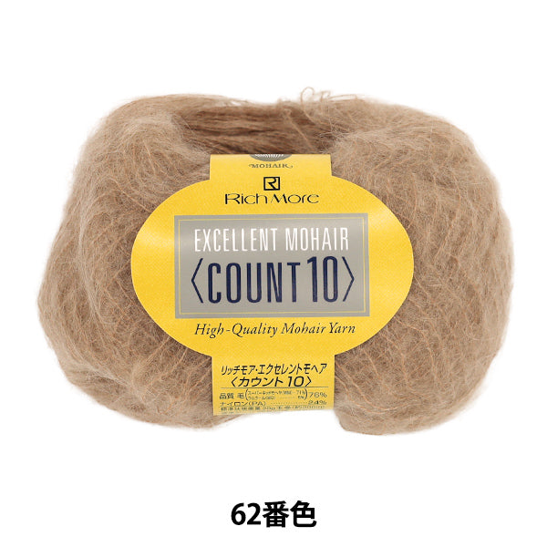 秋冬毛糸 『リッチモア エクセレントモヘア(カウント10) 62番色』 RichMore リッチモア