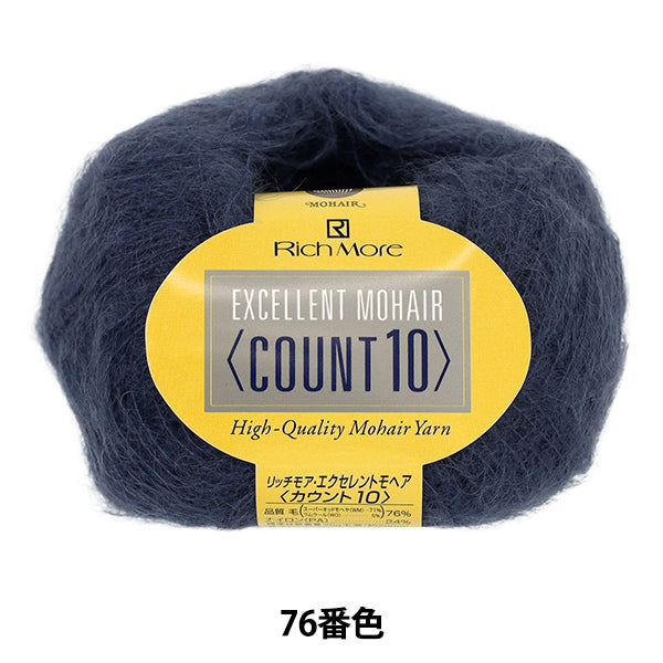 秋冬毛糸 『リッチモア エクセレントモヘア(カウント10) 76番色』 RichMore リッチモア