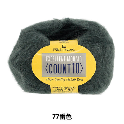 秋冬毛糸 『リッチモア エクセレントモヘア(カウント10) 77番色』 RichMore リッチモア