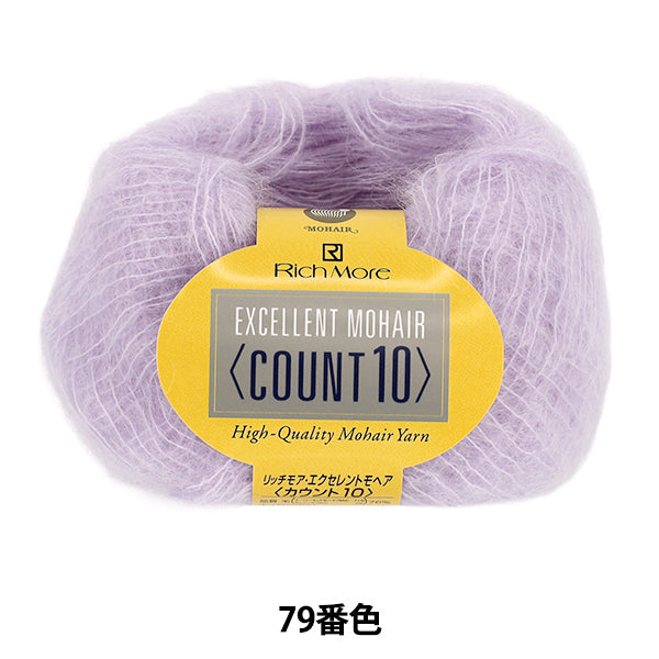 秋冬毛糸 『リッチモア エクセレントモヘア(カウント10) 79番色』 RichMore リッチモア