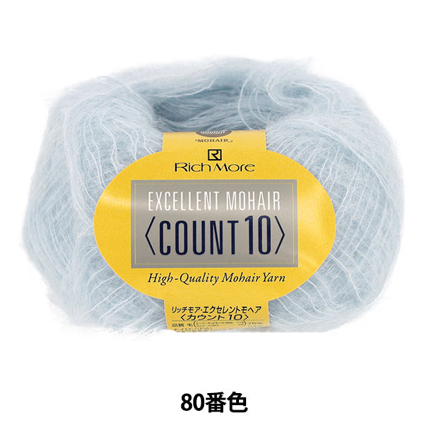 秋冬毛糸 『リッチモア エクセレントモヘア(カウント10) 80番色』 RichMore リッチモア