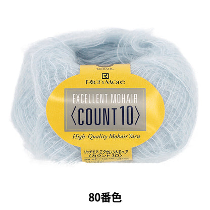 秋冬毛糸 『リッチモア エクセレントモヘア(カウント10) 80番色』 RichMore リッチモア