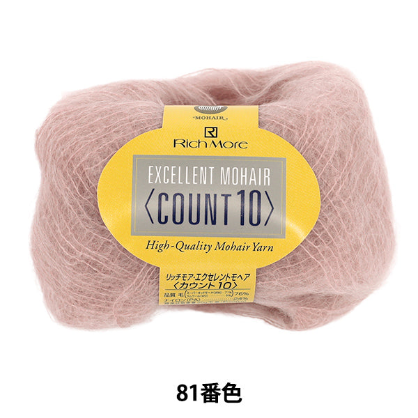 秋冬毛糸 『リッチモア エクセレントモヘア(カウント10) 81番色』 RichMore リッチモア