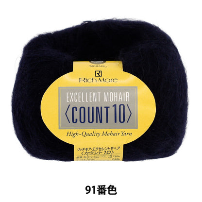 秋冬毛糸 『リッチモア エクセレントモヘア(カウント10) 91番色』 RichMore リッチモア