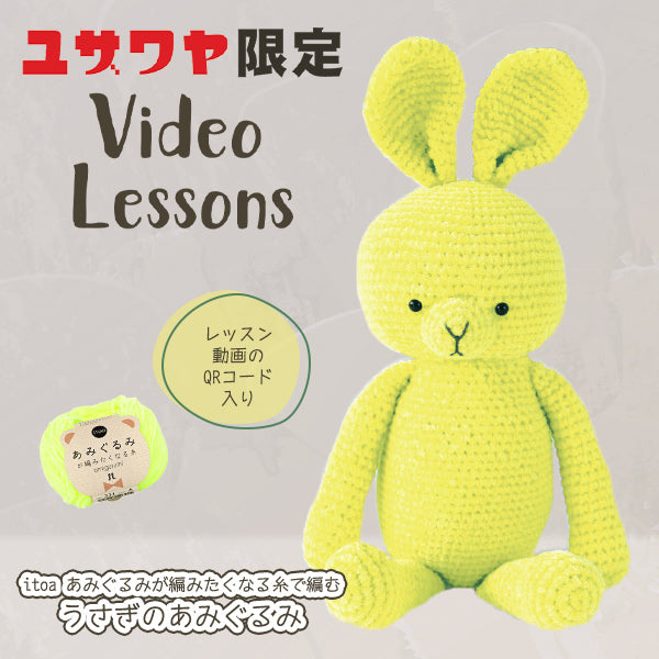 [With video] Handicraft kit "Usagi no Amigurumi Kit a AMU-498-4" Hamanaka