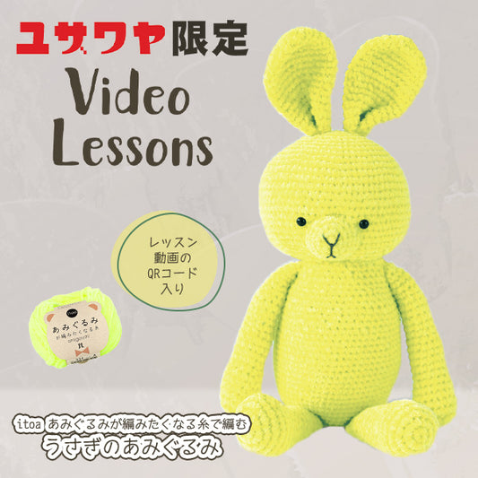 [With video] Handicraft kit "Usagi no Amigurumi Kit a AMU-498-4" Hamanaka