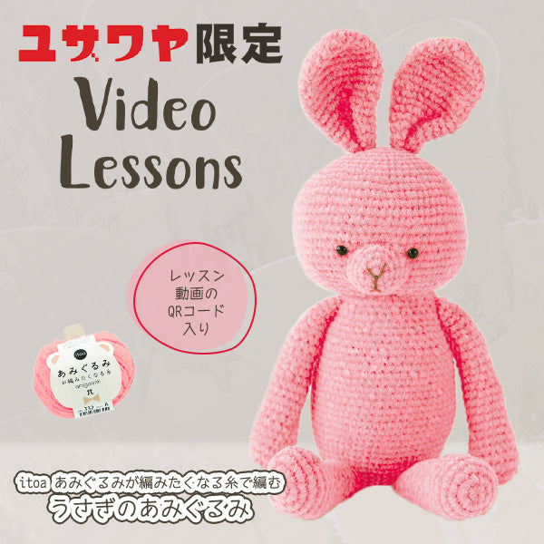 [Con video] kit artigianato "Kit Amigurumi di coniglio B AMU-498-4" Hamanaka