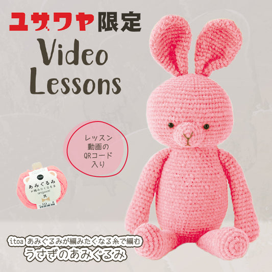 [With video] Handicraft kit "Rabbit Amigurumi Kit B AMU-498-4" Hamanaka
