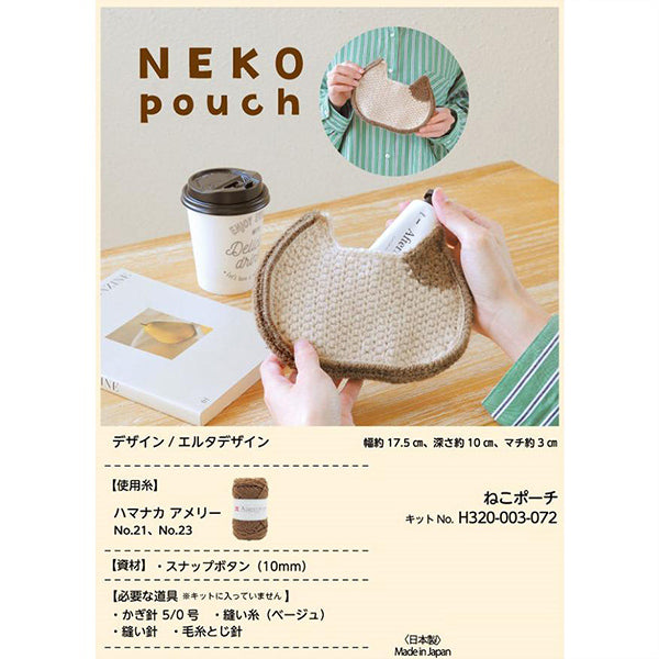 Knitting kit "Cat pouch H320-003-072" Hamanaka