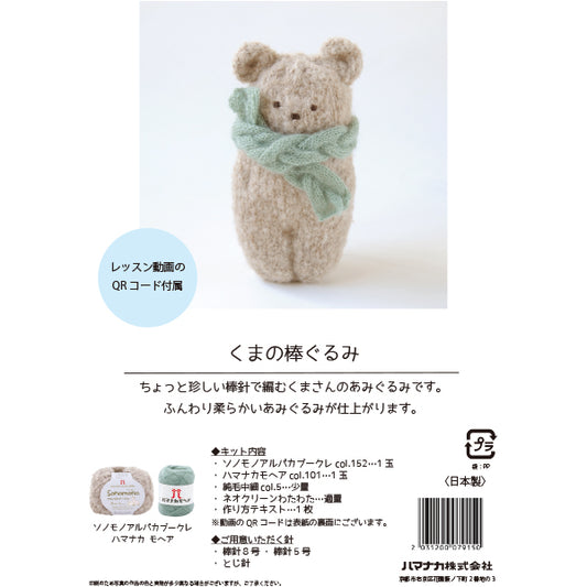 [Video] Knitting kit "Walling B Rurumi H145-243-115" Hamanaka