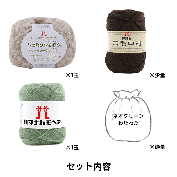 動画付き】 編み物キット 『くまの棒ぐるみ H145-243-115』 Hamanaka