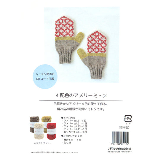 [With video] Knitting kit "4 Color scheme Stt-24A-1" Hamanaka