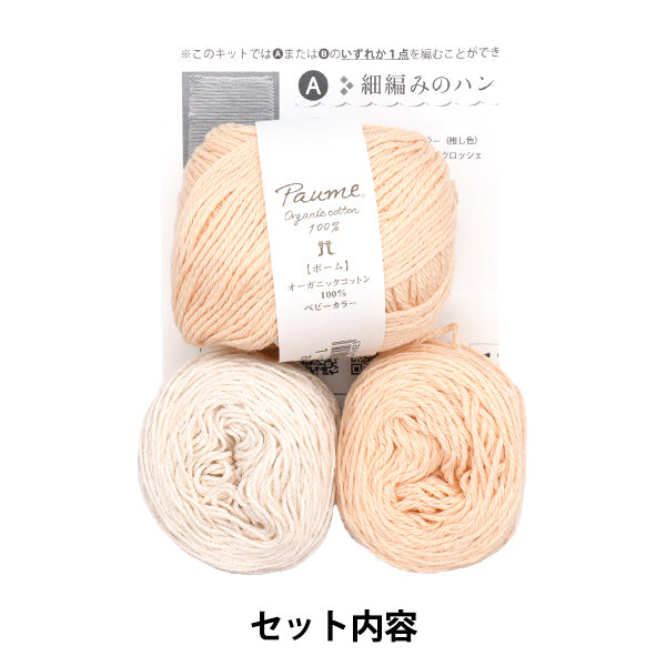Knitting kit "Knittawel Orange Knitting in your favorite color 320-011-48" Hamanaka