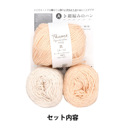 Knitting kit "Knittawel Orange Knitting in your favorite color 320-011-48" Hamanaka