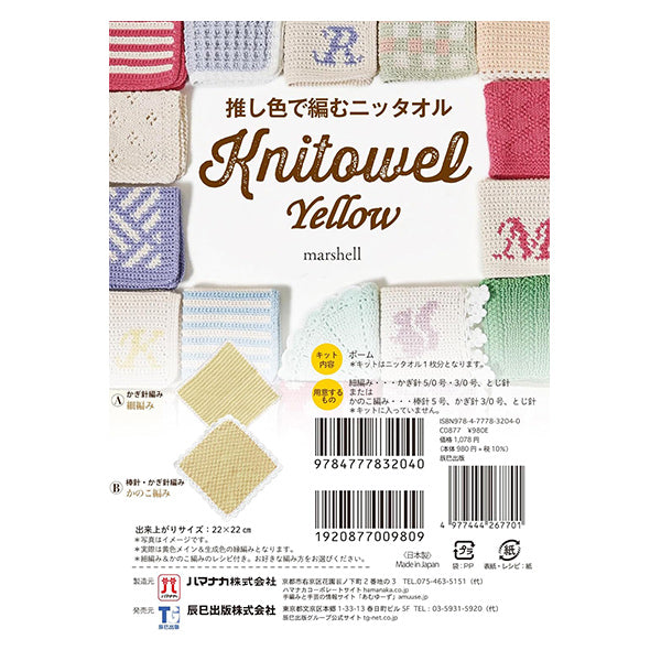 Knitting kit "Knittaol with your favorite color Yellow 320-011-50" Hamanaka