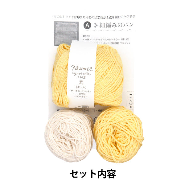Knitting kit "Knittaol with your favorite color Yellow 320-011-50" Hamanaka