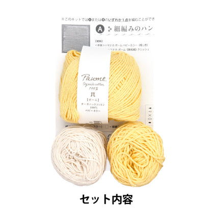 Knitting kit "Knittaol with your favorite color Yellow 320-011-50" Hamanaka