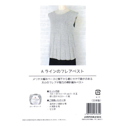 Вязаный комплект "A-Line Flare жилет H145-25-113" Hamanaka