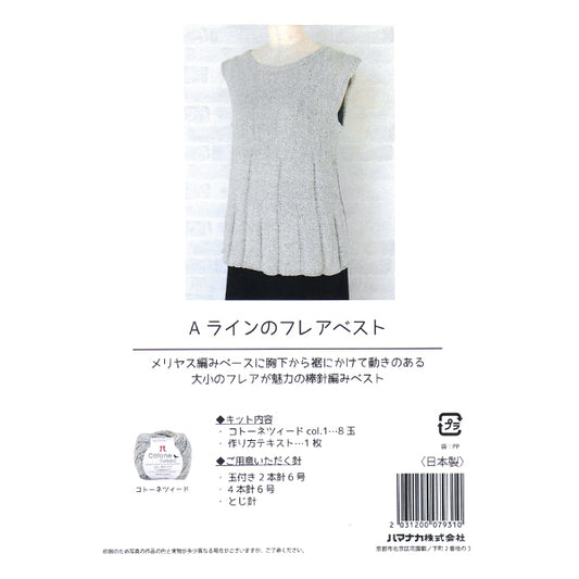 Knitting kit "A-line flare vest H145-25-113" Hamanaka