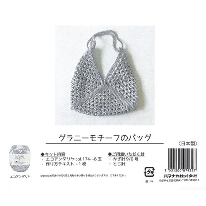 Knitting kit "Granny motif bag H167-258-303" Hamanaka