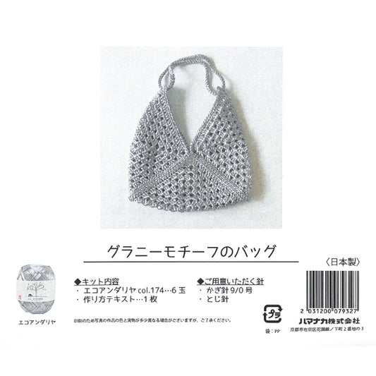 Knitting kit "Granny motif bag H167-258-303" Hamanaka
