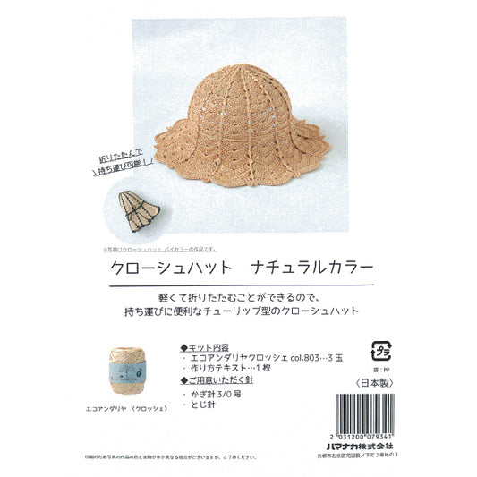 Knitting kit "Croche Hat Natural Color H167-255-209" Hamanaka