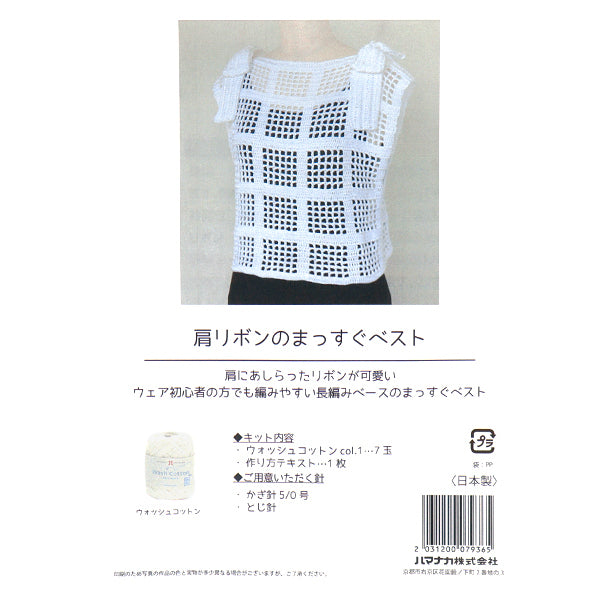 Kit a maglia "spallaNastroGiubbotto dritto H145-255-011" Hamanaka