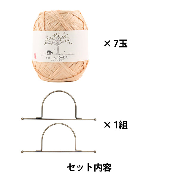 Knitting kit "Leaf bag with knitting handle H167-255-201" Hamanaka