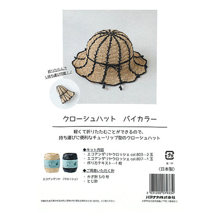 Вязание комплект "Croche Hat By Color Kit H167-255-209" Hamanaka