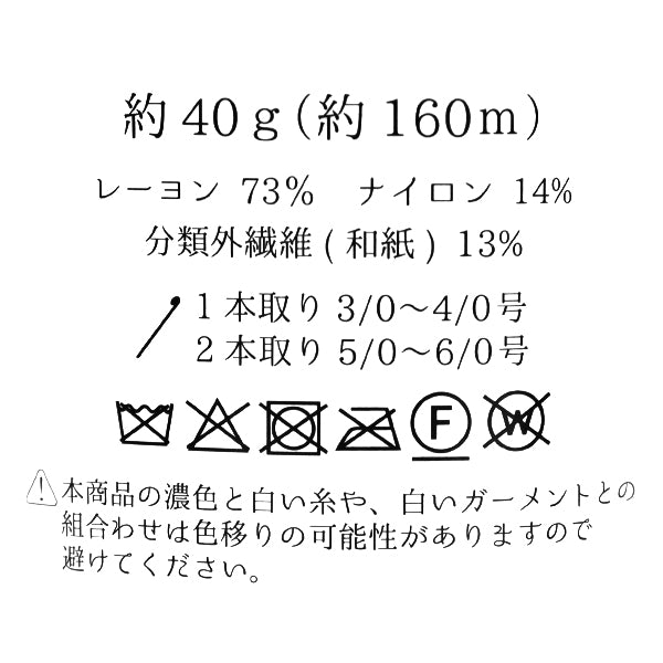 手芸糸 『メタリックフリーコード ブライト ミント 706』 Panami