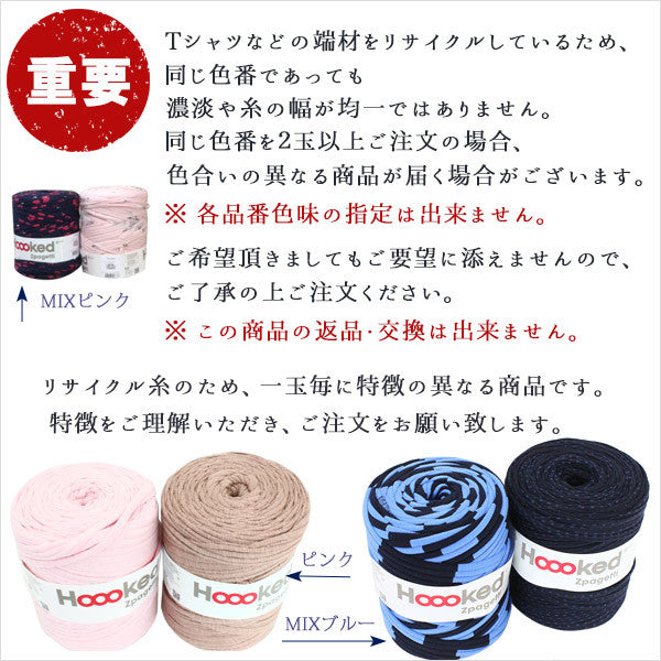 Tシャツヤーン 『Hoooked Zpagetti (フックドゥズパゲッティ) Mix