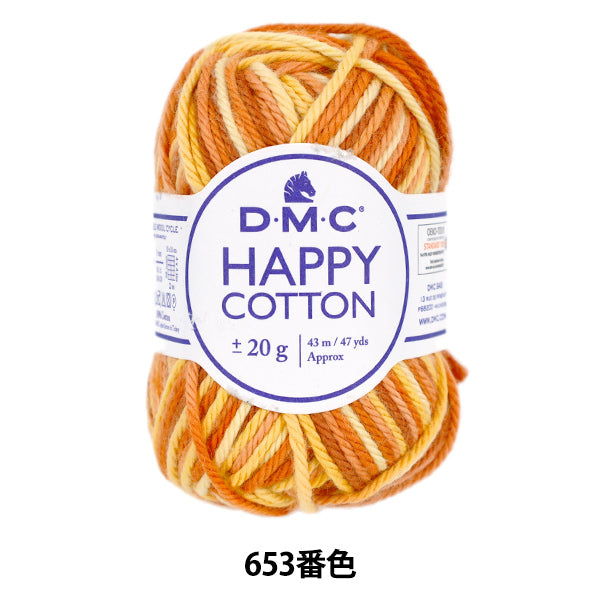 毛糸 『ハッピーコットン 段染め Sunset サンセット 653番色』 DMC ディーエムシー