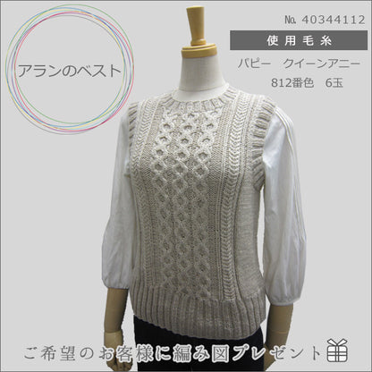 pelote de laine "Queen Anny (Queen Annie) 109 Couleur " Puppy