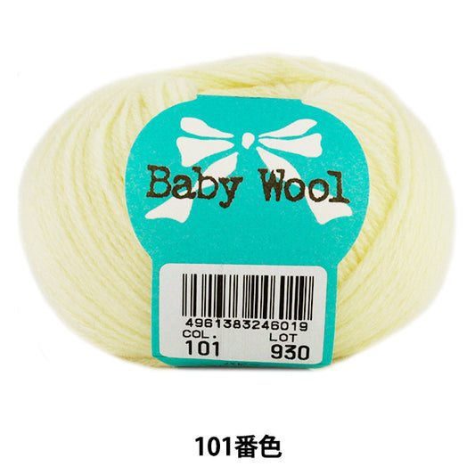 Baby wool "Baby Wool (baby wool) 101 color " Puppy
