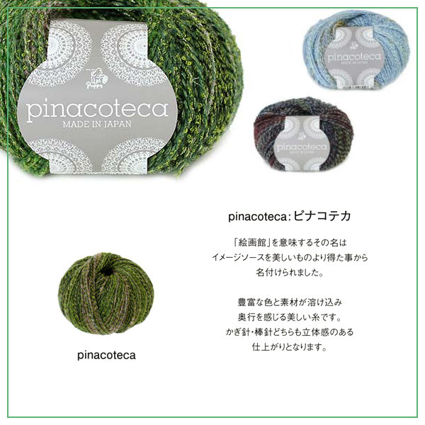 Fall and winterYarn "Pinacoteca (Pinakoteca) 904 color " Puppy