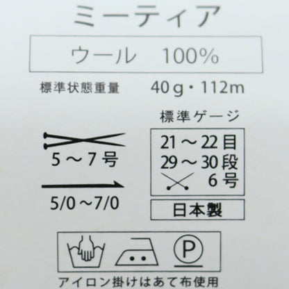 Fall and winterYarn "METEOR (Meetia) 807 color " Puppy