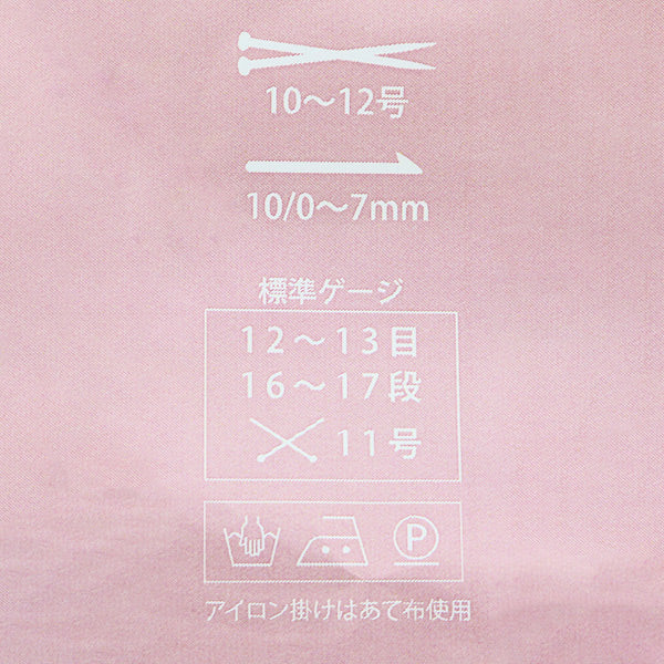 Fall/WinterYarn "tweet (Tweet) Color 1801" Puppy