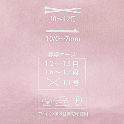 Fall/WinterYarn "tweet (Tweet) Color 1801" Puppy