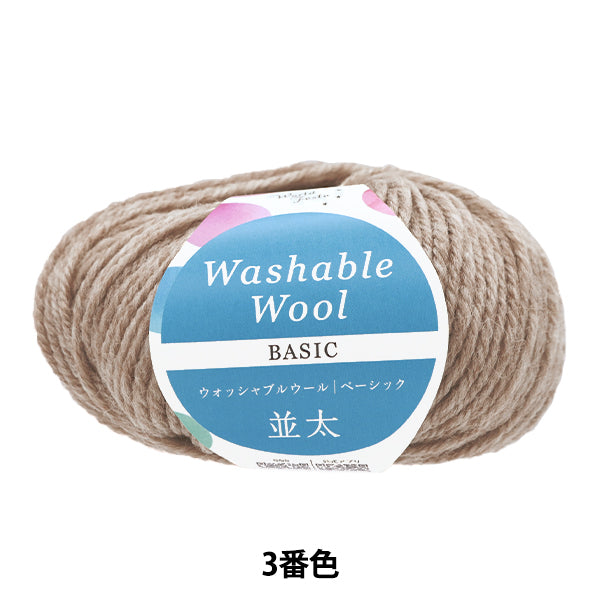 Fall/WinterYarn "Washable wool thick basic color 3" World Festa [Yuzawayaoriginal】