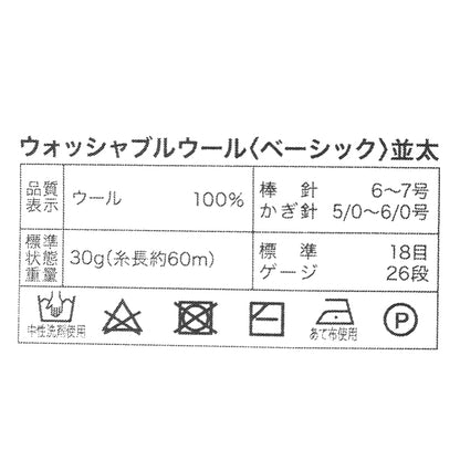 Herbst/WinterGarn "Waschbare Wolle dicke Grundfarbe 4" World Festa [YuzawayaOriginal】