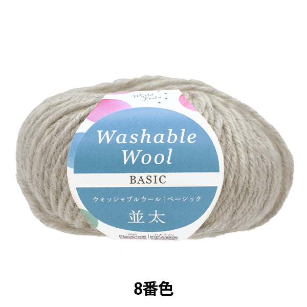 Fall/WinterYarn "Washable wool thick basic color number 8" World Festa [Yuzawayaoriginal】