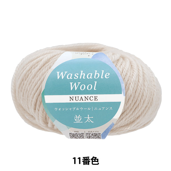 Automne / hiverpelote de laine "Nuance épaisse en laine lavable, couleur 11" World Festa [Yuzawayaoriginal】
