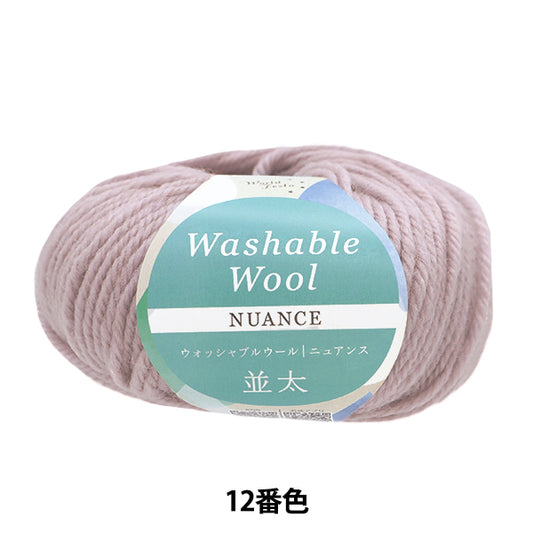 Fall/WinterYarn "Washable wool-like thick nuance color 12" World Festa [Yuzawayaoriginal】