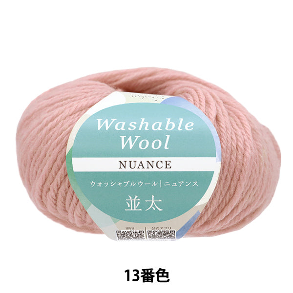Fall/WinterYarn "Washable wool-like thick nuance color 13" World Festa [Yuzawayaoriginal】
