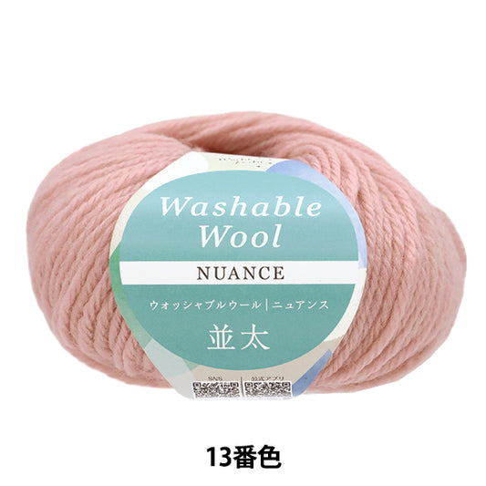 Fall/WinterYarn "Washable wool-like thick nuance color 13" World Festa [Yuzawayaoriginal】