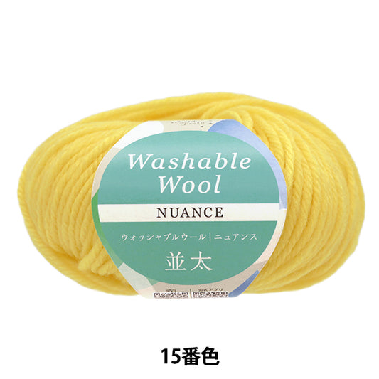 Fall/WinterYarn "Washable wool-like thick nuance color 15" World Festa [Yuzawayaoriginal】