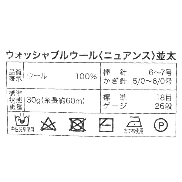 Automne / hiverpelote de laine "Lavable en laine épaisse Couleur de nuance 16" Festa du monde [Yuzawayaoriginal】