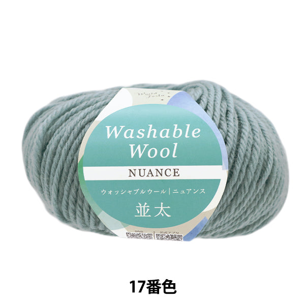 Automne / hiverpelote de laine "Lavable en laine épaisse Couleur de nuance 17" World Festa [Yuzawayaoriginal】