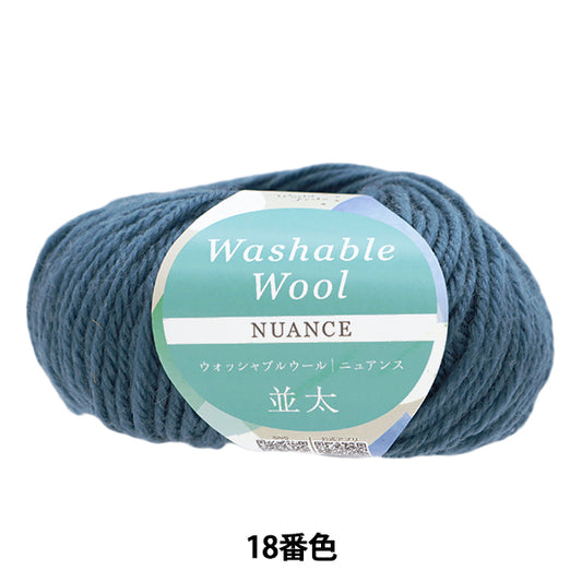 Fall/WinterYarn "Washable wool-like thick nuance color 18" World Festa [Yuzawayaoriginal】