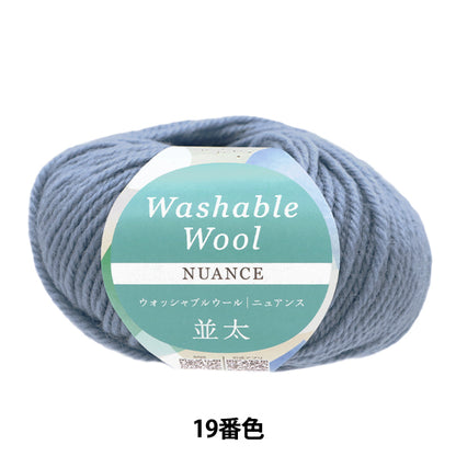 Automne / hiverpelote de laine "Lavable en laine épaisse Couleur de nuance 19" FESTA WORLD [Yuzawayaoriginal】